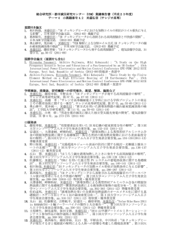 総合研究所・都市減災研究センター（UDM）業績報告書