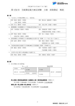 第 172 回 全経簿記能力検定試験 3級 商業簿記 解説