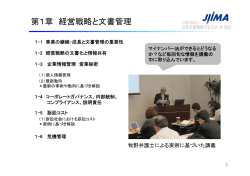第1章 経営戦略と文書管理