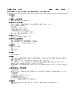 機械創造工学課程 - 長岡技術科学大学