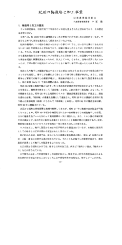 紀州の梅栽培と加工事業