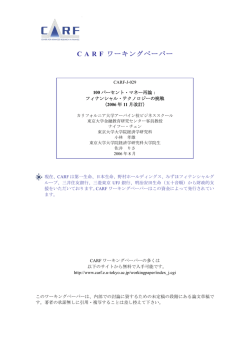 fullpaper - CARF:東京大学金融教育研究センター