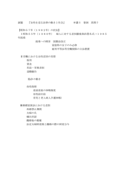 演題 『女性を巡る法律の動きと社会』 弁護士 巻渕 真理子 【昭和57年