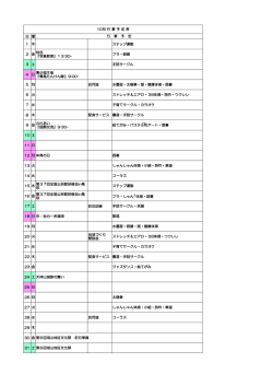 日 曜 1 木 ステップ運動 2 金 特色 『写真教室』13:30