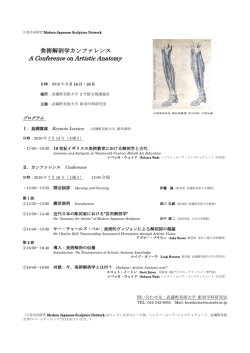 美術解剖学カンファレンス