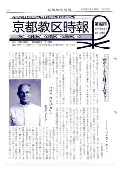 160 - 京都司教区