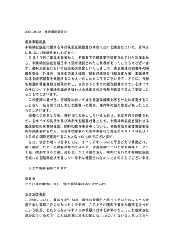 農政事務所長 牛海綿状脳症に関する牛の緊急全国調査の本市における