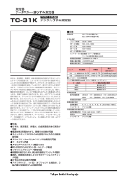 TC-31K デジタルひずみ測定器