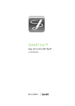 SMART Ink user`s guide for Mac OS operating system software