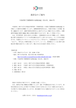 書評会のご案内 - 神戸大学大学院法学研究科・法学部