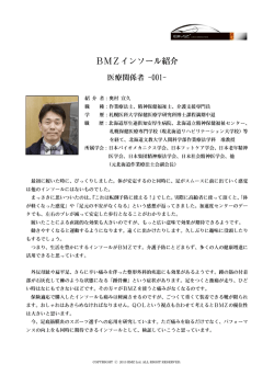 北海道文教大学人間科学部作業療法学科准教授 奥村 宣久 氏