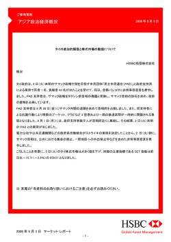 アジア政治経済概況 - HSBC Global Asset Management
