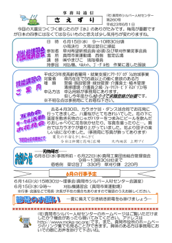 さえずり平成23年6月号(PDF:511KB)