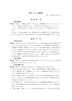 標準レンタカー貸渡約款 改正 平成 19 年 12 月 1 日 第1章 総 則 （約款