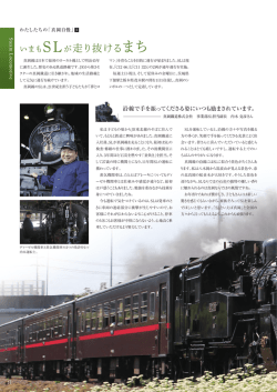 いまもSLが走り抜けるまち