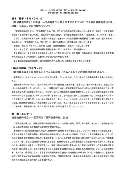 根本 敬子（ネモトケイコ） 『銀河鉄道の夜』と北海道 ―天の野原から南