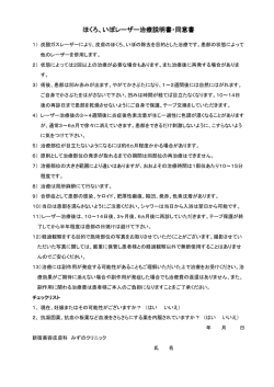 ほくろ、いぼレーザー治療説明書・同意書