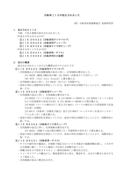 自転車JISが改正されました - 自転車産業振興協会 技術研究所