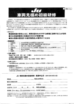 本研修は、 中古自動車販売士カ軍在籍する JU 会員販売店に属長定して