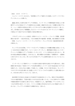 橡 090330_新聞・テレビは新ビジネスモデル急務