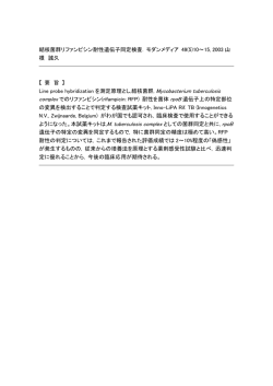 結核菌群リファンピシン耐性遺伝子同定検査. モダンメディア 49(5)10