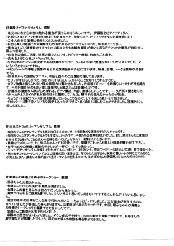 1)個別開催行事感想