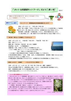 「ホットな阿漕浦ネットワーク」だより【第 2 号】
