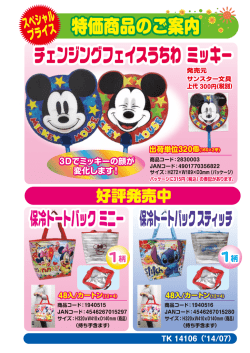 チェンジングフェイスうちわ ミッキー