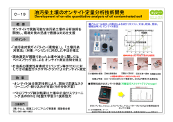 油汚染土壌のオンサイト定量分析技術開発