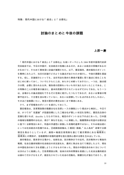 討論のまとめと今後の課題
