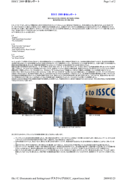 ISSCC2009:東京工業大学 藤井研究室 修士2年 須田