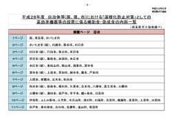 温暖化防止に役立つ補助金・助成金情報