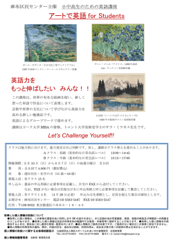 アートで英語 for Students