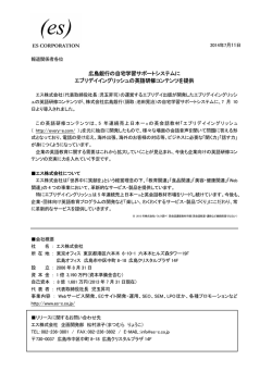 広島銀行の自宅学習サポートシステムに エブリデイイングリッシュの英語