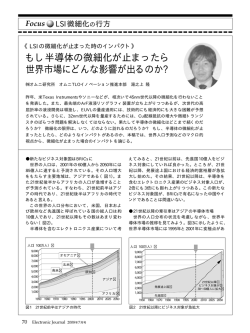 もし半導体の微細化が止まったら 世界市場にどんな影響が出るのか?