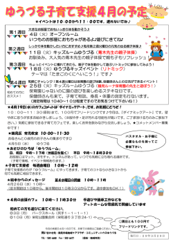 ゆうづる子育て支援の予定