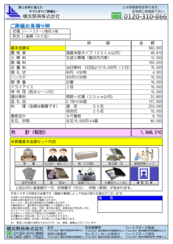 合 計（税別） 1348210 横浜祭典株式会社 横浜祭典株式会社 横浜祭典