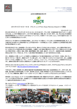 必見の国際畜産見本市「SPACE」2014年9月フランス