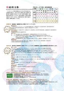 進路活動 - 北海道幕別高等学校