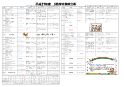 平成27年度 3月度給食献立表