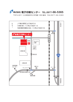 TEL.0977-66-5365 株式会社 電子印刷センター