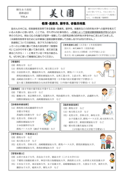看護・医療系、薬学系、栄養系特集