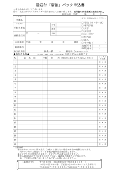 休日送迎付宿泊プラン申込書
