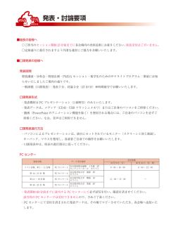 発表・討論要項