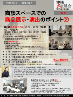 10/12開催 - 第3回 沖縄大交易会2016