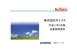 株式会社ダイイチ