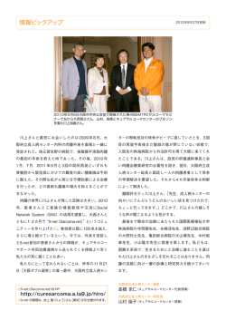 詳しくはこちら - キュアサルコーマセンター