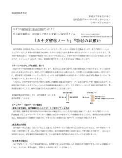 海外留学はお金の無駄！？「カナダ留学ノート