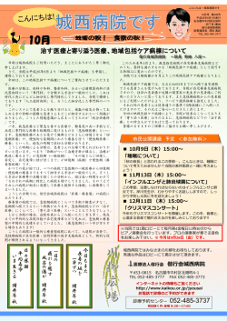 10月号 - 医療法人 偕行会