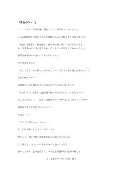 「黄金のリンゴ」